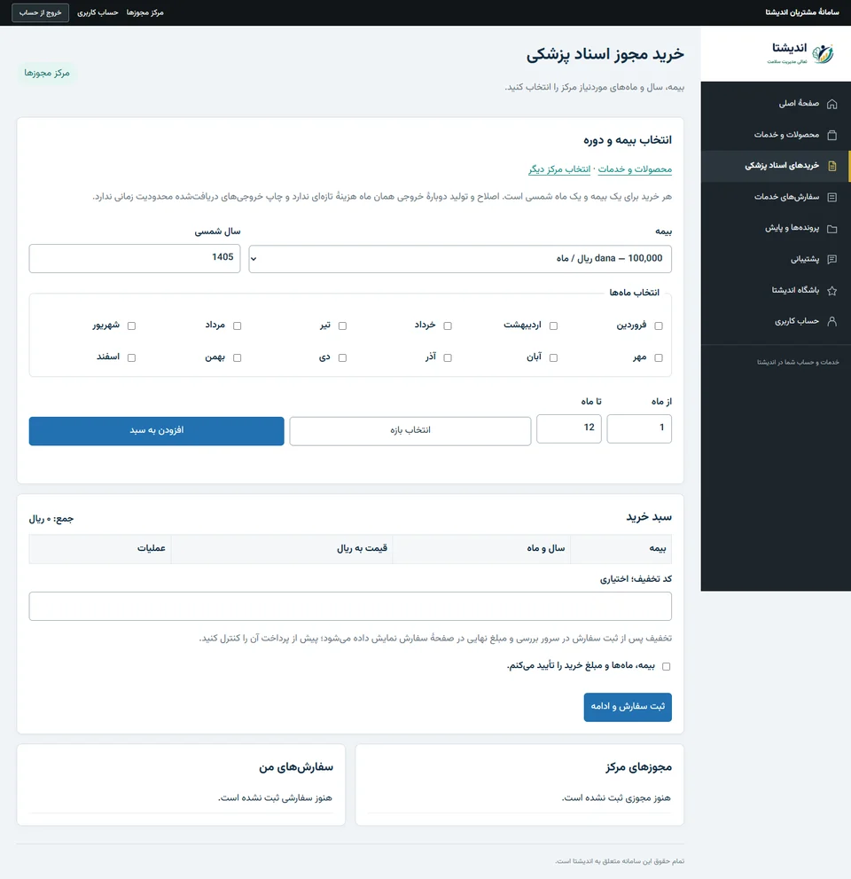 تصویر رابط خرید اسناد پزشکی؛ محیط محلی با اطلاعات آزمایشی