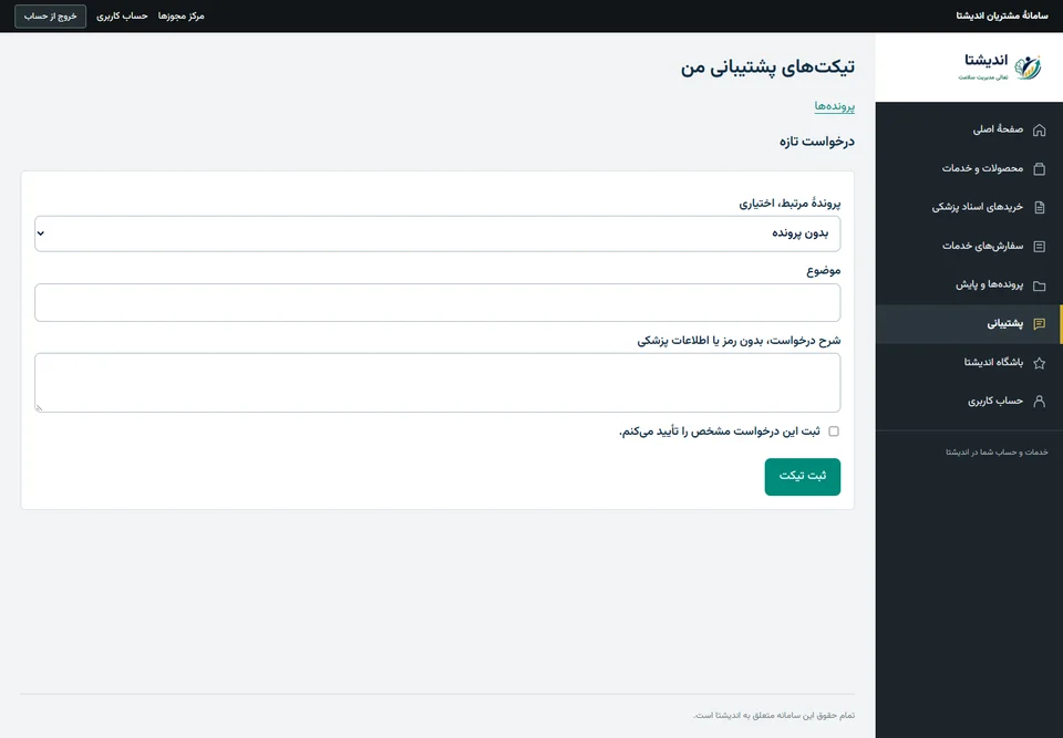 تصویر رابط پشتیبانی؛ محیط محلی با اطلاعات آزمایشی